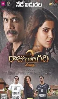 Raju Gari Gadhi 2 (2017) South Indian Hindi Dubbed Movie poster
