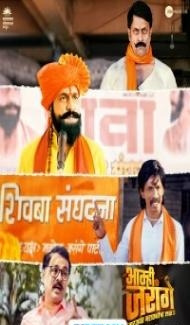 Aamhi Jarange Garajvant Marathyancha Ladha (2024) Hindi Dubbed poster