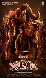 Ajagajantharam (2021) Hindi Dubbed poster