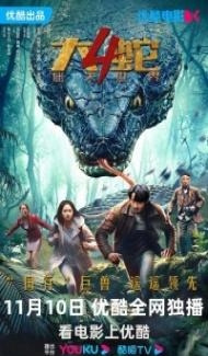Snake 4: The Lost World (2023) Hindi Dubbed poster