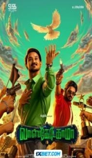 Vasco Da Gama (2024) Hindi Dubbed poster