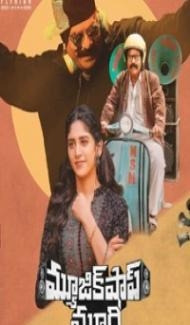 Music Shop Murthy (2024) South Indian Hindi Dubbed Movie poster