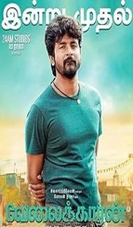 Velaikkaran (2017) Hindi Dubbed Movie poster