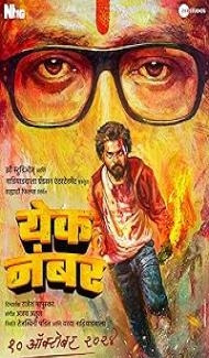 Yek Number (2024) Marathi Movie poster