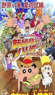 Crayon Shin-chan: Honeymoon Hurricane - The Lost Hiroshi (2019) Hindi Dubbed Movie poster
