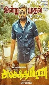 Sanga Thamizhan (2019) Hindi Dubbed Movie poster