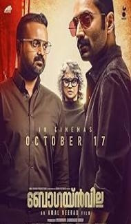 Bougainvillea (2024) Hindi Dubbed Movie poster