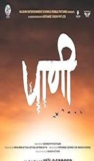 Paani (2024) Marathi Movie poster