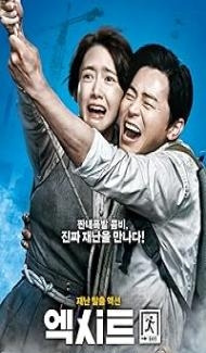 Exit (2019) Hindi Dubbed Movie poster