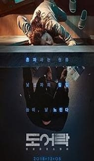 Doeorak (2018) Hindi Dubbed Movie poster