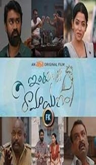 Intinti Ramayanam (2022) Hindi Dubbed Movie poster