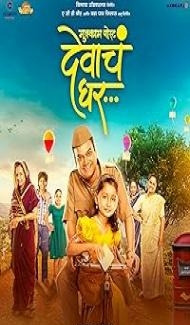 Mukkam Post Devach Ghar (2025) Hindi Movie poster