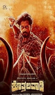 Kothalavadi (2025) Hindi Dubbed Movie poster
