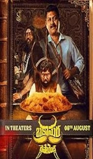 Bakasura Restaurant (2025) Hindi Dubbed Movie poster