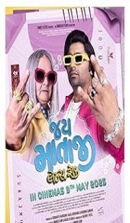 Jai Mata ji - lets Rock (2025) Gujarati Movie poster