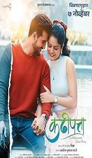 Kadhipatta (2025) Marathi Movie poster