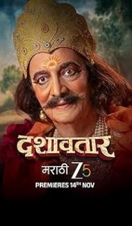 Dashavatar (2025) Marathi Movie poster