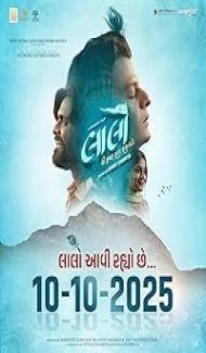 Laalo: Krishna Sada Sahaayate (2025) Gujarati Movie poster