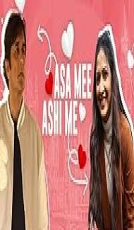Asa Mee Ashi Mee (2025) Marathi Movie poster