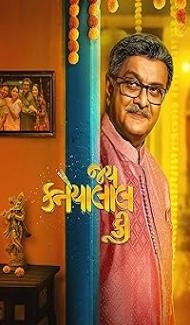 Jai Kanhaiyalall Ki (2026) Gujarati Movie poster