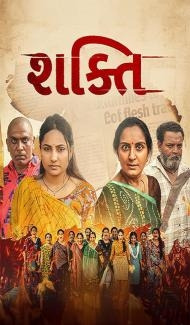Shakti (2026) Gujarati Movie poster