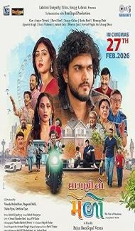 Laagni No Melo (2026) Gujarati Movie poster