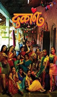 Dukan (2026) Marathi Movie poster