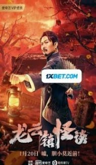 Tales of Longyun Town (2022) Hindi Dubbed poster