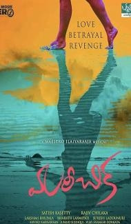 Mareechika (2026) Hindi Dubbed Movie poster