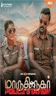 Maruthi Nagar Police Station (2023) Hindi Dubbed Movie poster