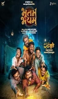 Bhootam Bhayyam (2026) Marathi Movie poster