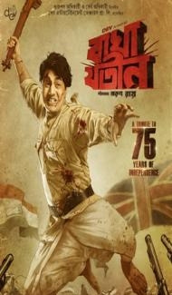Bagha Jatin (2023) Hindi Dubbed Movie poster