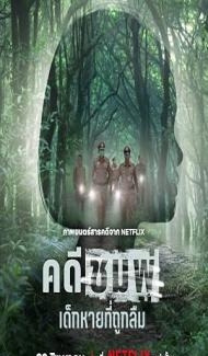 Chompoo Lost And Forgotten (2026) Hindi Dubbed Movie poster