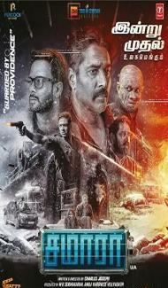 Samara (2023) Hindi Dubbed Movie poster