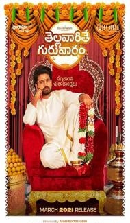 Thellavarithe Guruvaram (2021) Hindi Dubbed Movie poster