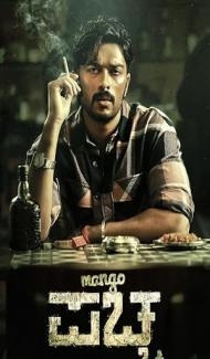 Mango Pachcha (2026) Hindi Dubbed Movie poster