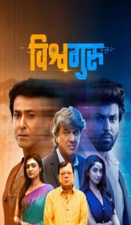 Vishwaguru (2025) Hindi Movie poster