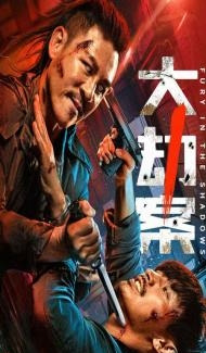 Fury in the Shadows (2026) Hindi Dubbed Movie poster