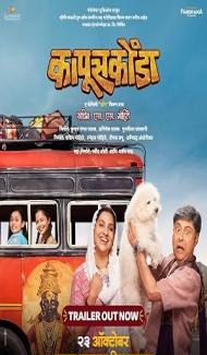 Kapus Konda (2026) Marathi Movie poster
