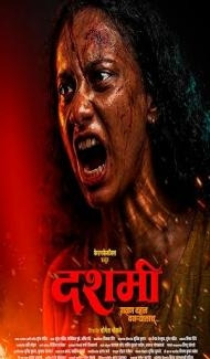 Dashami (2026) Marathi Movie poster