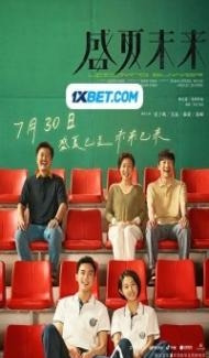 Sheng Xia Wei Lai Upcoming Summer (2021) Hindi Dubbed poster