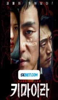 Deadly Suspect (2021) Hindi Dubbed poster