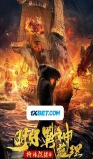 Special Bodyguard of the Future God of War Lan Li (2021) Hindi Dubbed poster