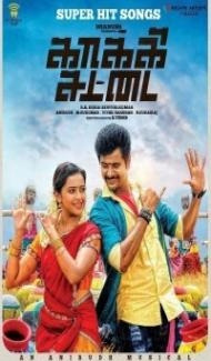 The Dangerous Hunter (2018) South Indian Hindi Dubbed Movie poster