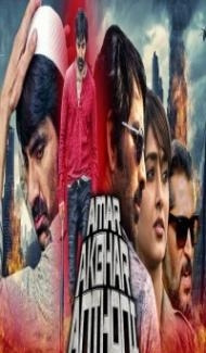 Amar Akbhar Anthoni (2019) South Indian Hindi Dubbed Movie poster