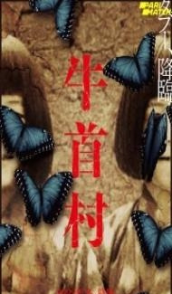 Ox Head Village (2022) Hindi Dubbed poster