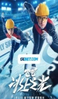 Fly Skating Star (2022) Hindi Dubbed poster