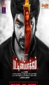 Patti Ka Sher (2018) South Indian Hindi Dubbed Movie poster