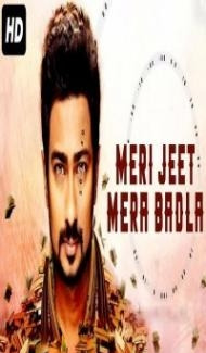 Meri Jeet Mera Badla (2020) South Indian Hindi Dubbed Movie poster