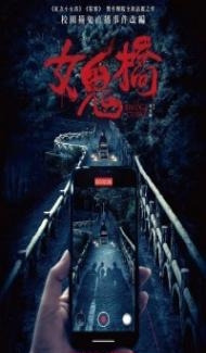 The Bridge Curse (2020) Hindi Dubbed poster